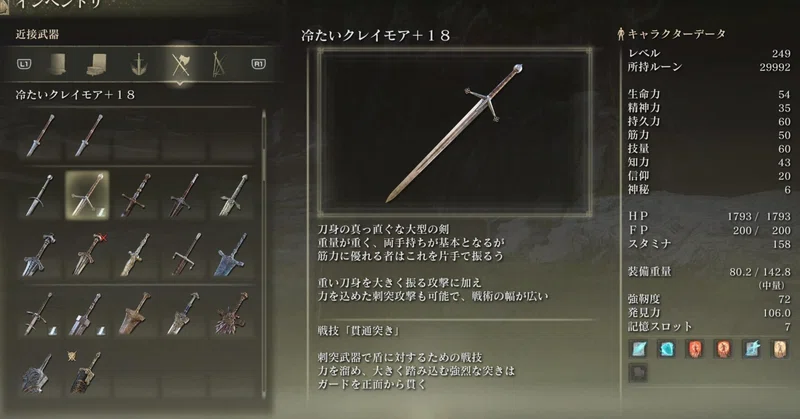 【エルデンリング/ELDENRING】モーン城の名剣、クレイモア