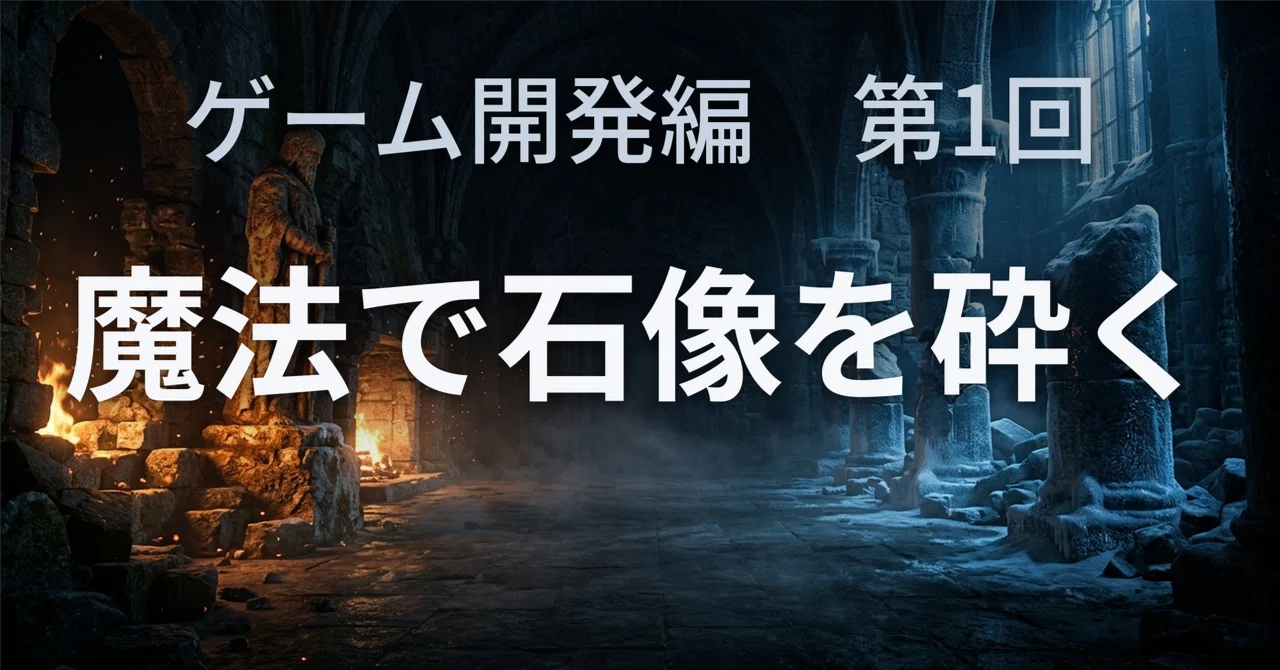 Shattering Stone Statues with Magic: Goals and Progress for the Game ...