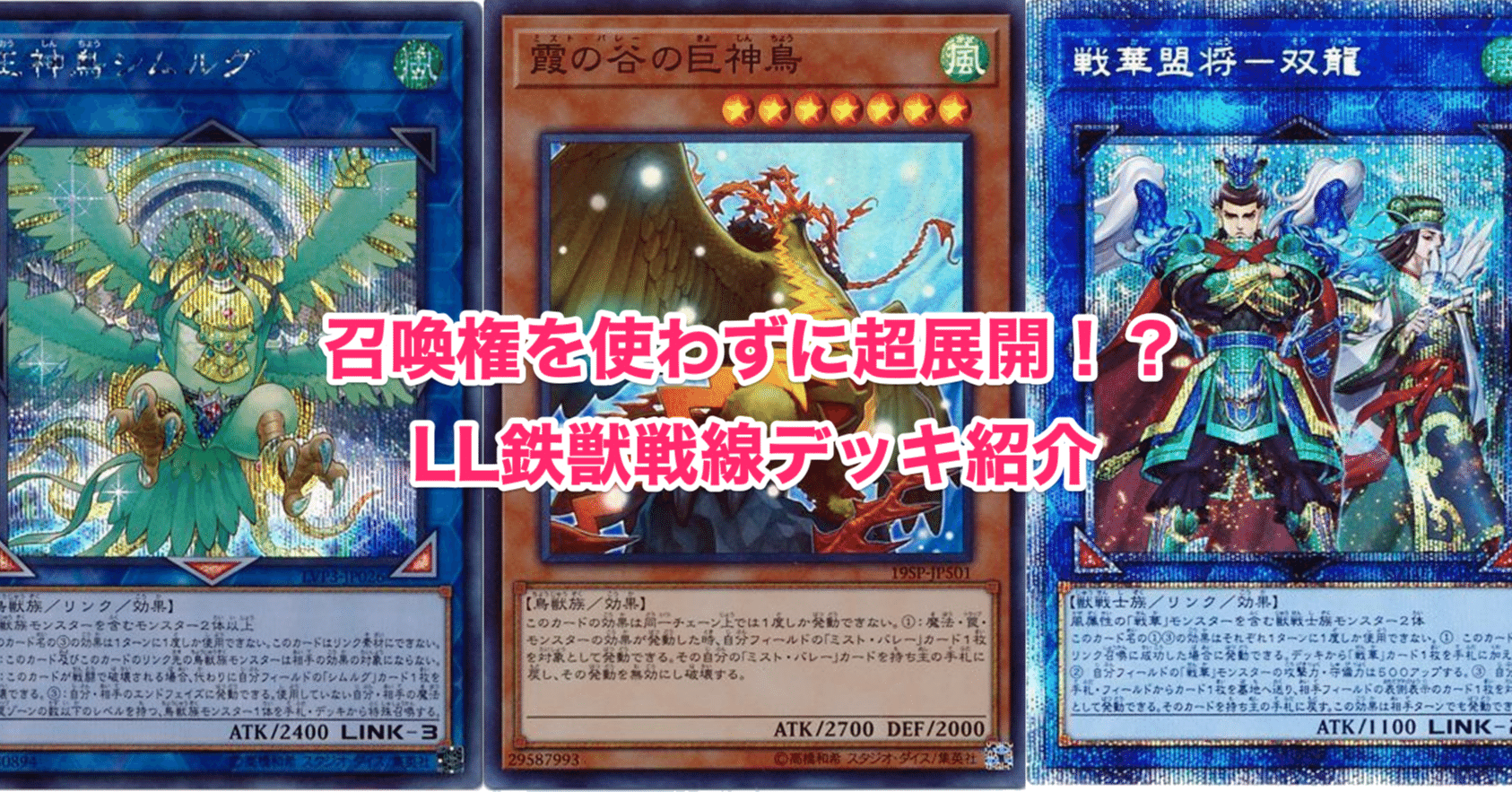 遊戯王 LL鉄獣戦線デッキ 2重スリーブ 40枚+15枚 ガチ構築