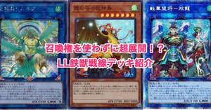 大会優勝構築【LL鉄獣戦線】デッキ メイン＆EX15枚＆未使用三重