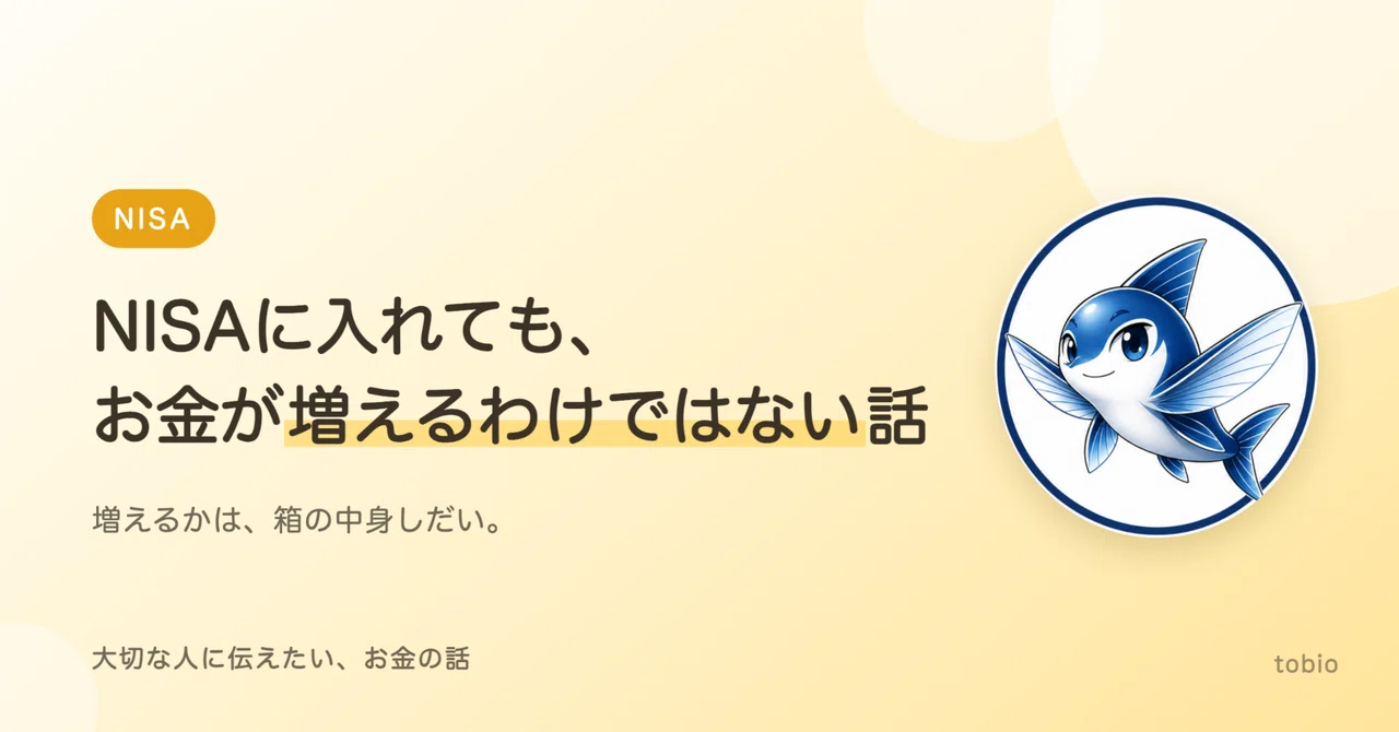 The truth that putting money into NISA does not mean it will grow｜飛雄