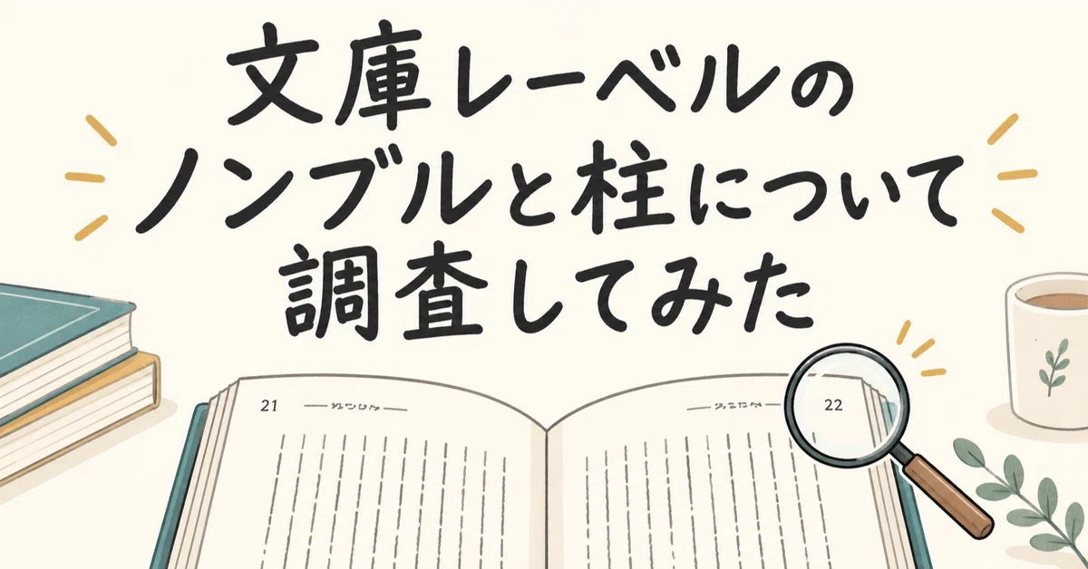 Runnibg Note I Investigated Page Numbers and Running Heads in Paperback Labels|nonkuri