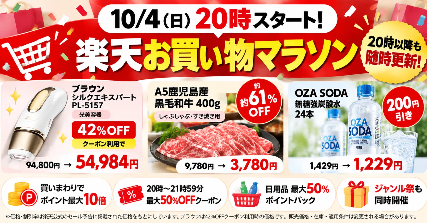 10/4 20時〜】楽天お買い物マラソン目玉｜ブラウン42％OFF・黒毛和牛約