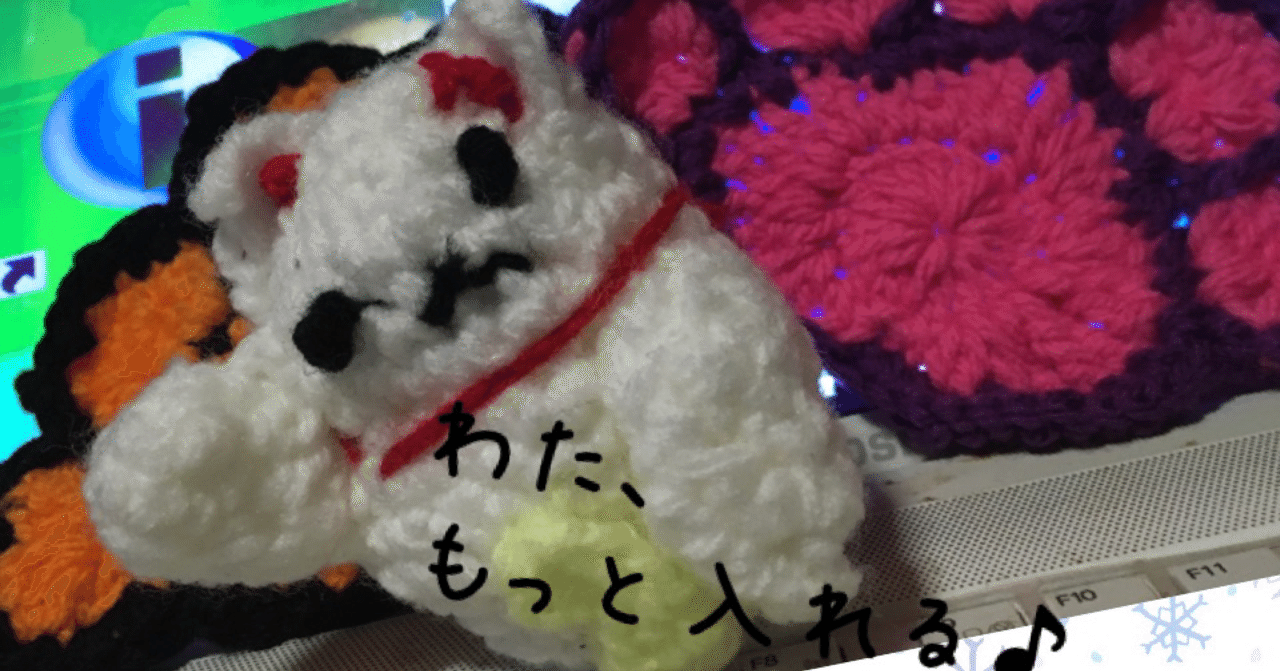 ハンドメイド感想 かぎ針の編みぐるみ バッグ 小物 のんのつぶやき かぎ針 農業 体調 その他 Note ハンドメイド感想 かぎ針の編みぐるみ バッグ 小物 のんのつぶやき かぎ針 農業 体調 その他 Note