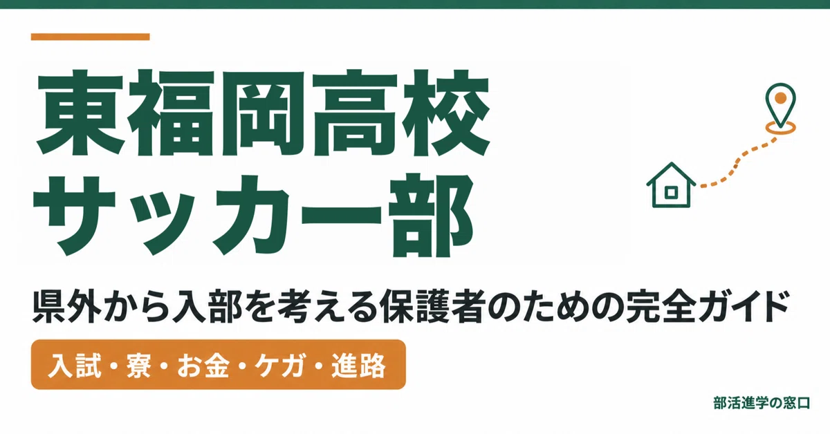[Higashi Fukuoka High School Soccer Club] A Complete Guide for Parents ...