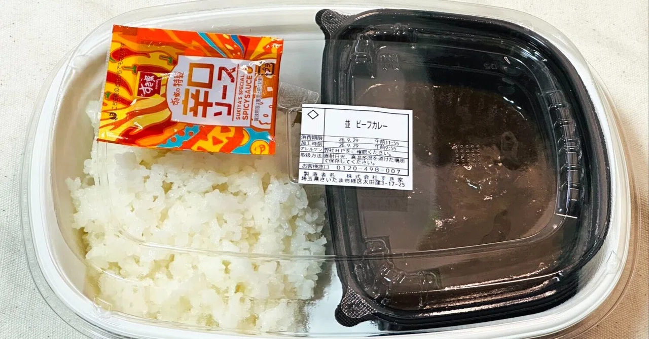 I tried Sukiya's new 'Beef Curry': A robust, spicy European-style curry ...
