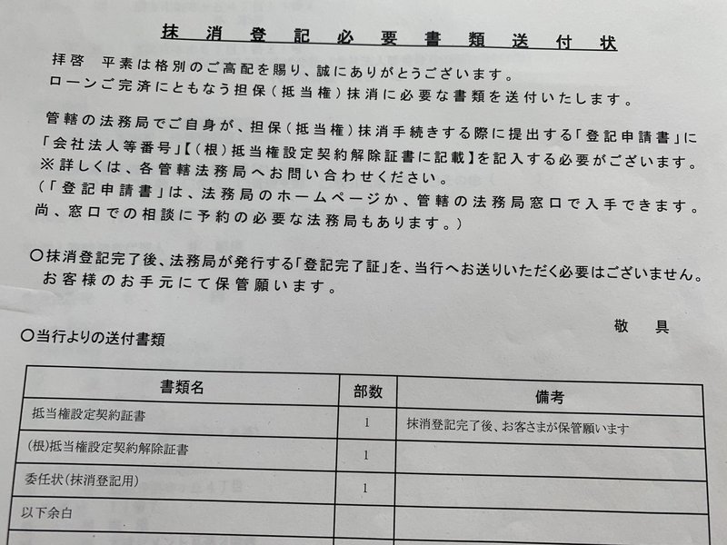 3ヶ月間毎日新しいことをやるプロジェクト Day 42 抵当権抹消登記 Sunny Note 3ヶ月間毎日新しいことをやるプロジェクト Day 42 抵当権抹消登記 Sunny Note