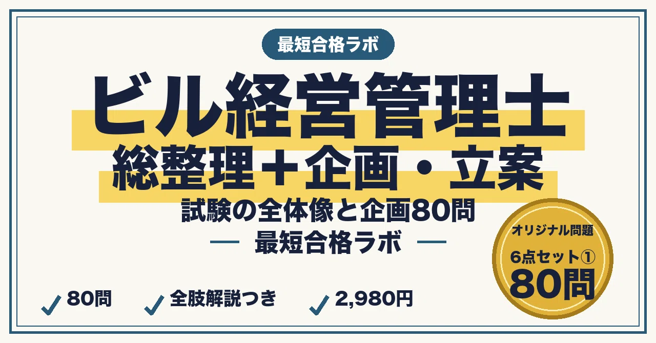 本 ビル経営管理講座テキストセット 2021年度版