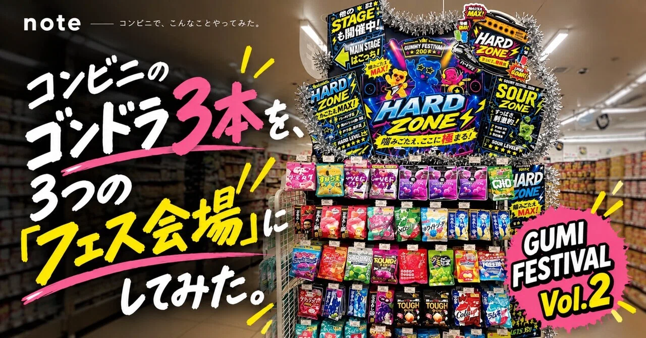 ☆激安販売☆ プリッツ MIX 88箱 まとめ売り コンビニのゴンドラ3本を、3つの「フェス会場」にしてみた。｜コンビニ