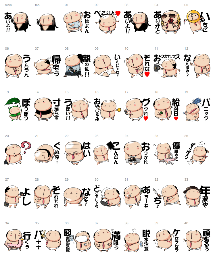 ブリーフおじさん19 Lineスタンプ ふじ Note