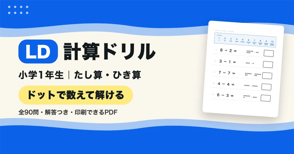 [90 Questions] Calculation Drill for 1st Grade Students with Learning ...