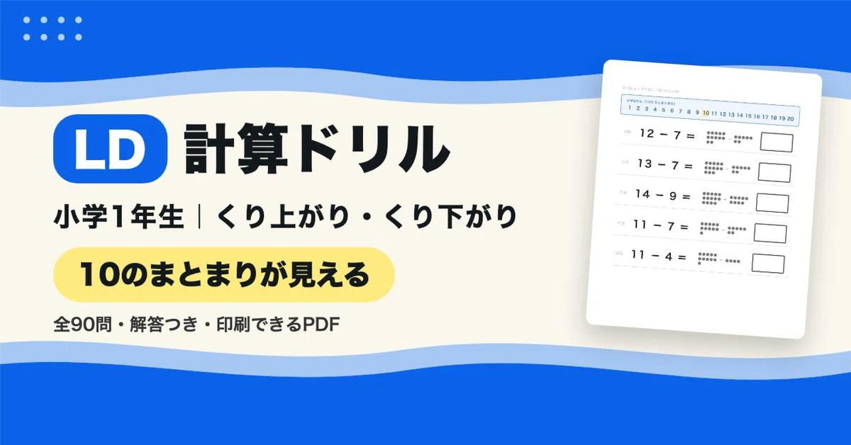 [90 Questions] Calculation Drill for 1st Graders with LD: Addition and ...