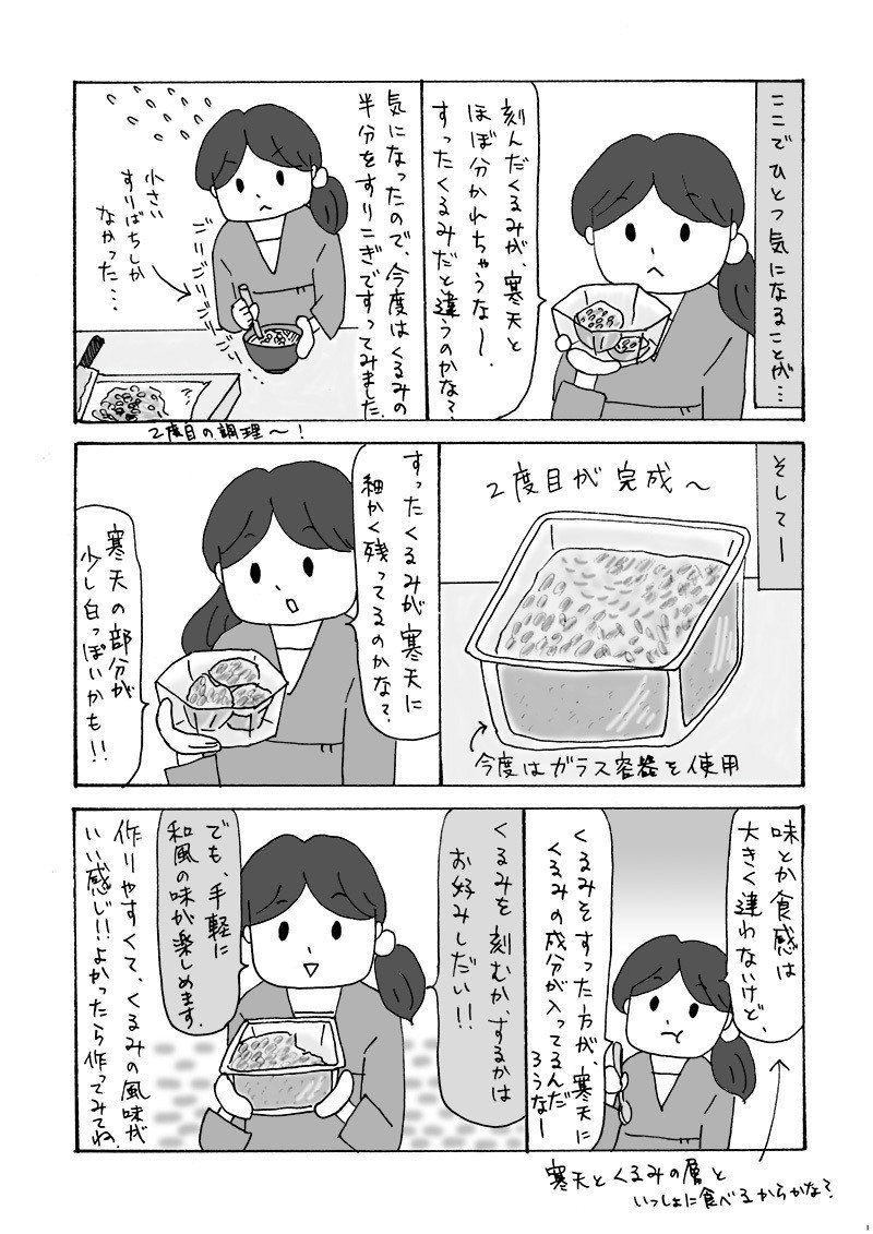 くるみ寒天_5P