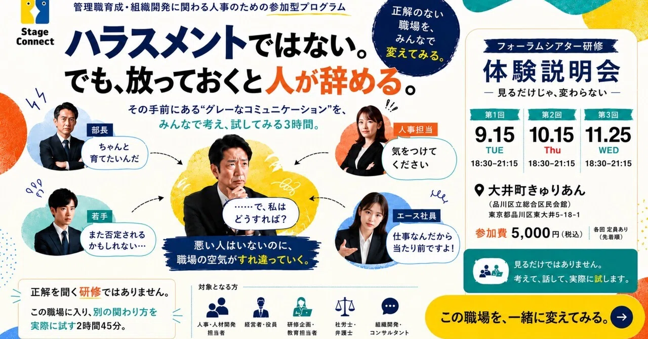 「『正しさ』だけでは動かない問題を、どう扱うか。」フォーラムシアター体験会10/15,11/25