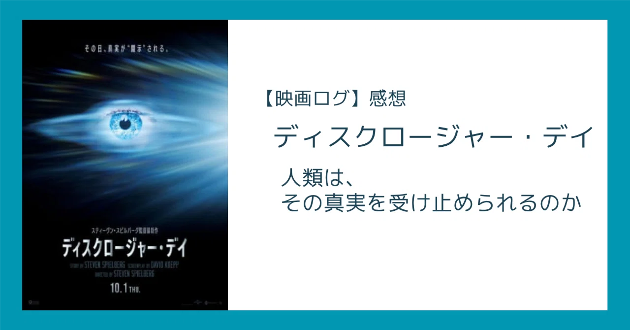 Movie Review: "Disclosure Day" | Can Humanity Accept the Truth?|よっしぃ