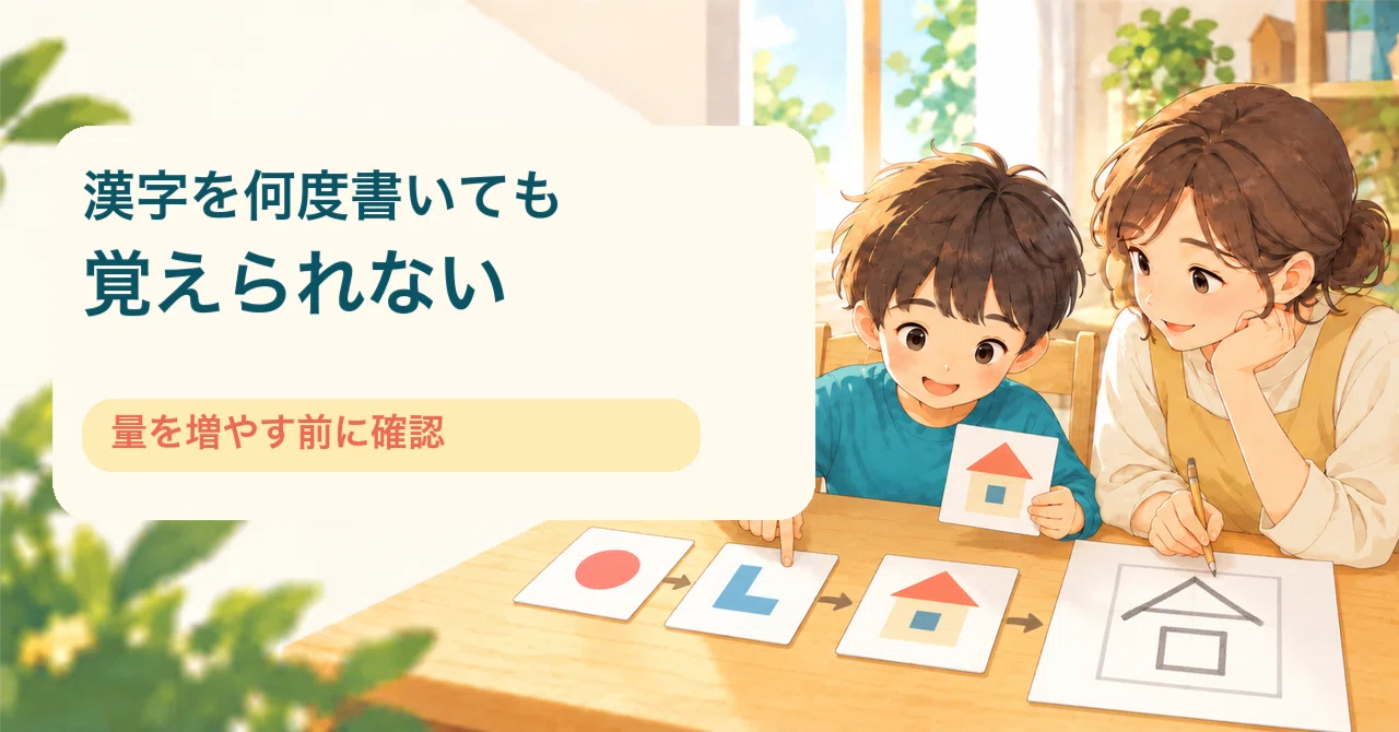 For elementary school students who cannot remember kanji no matter how ...