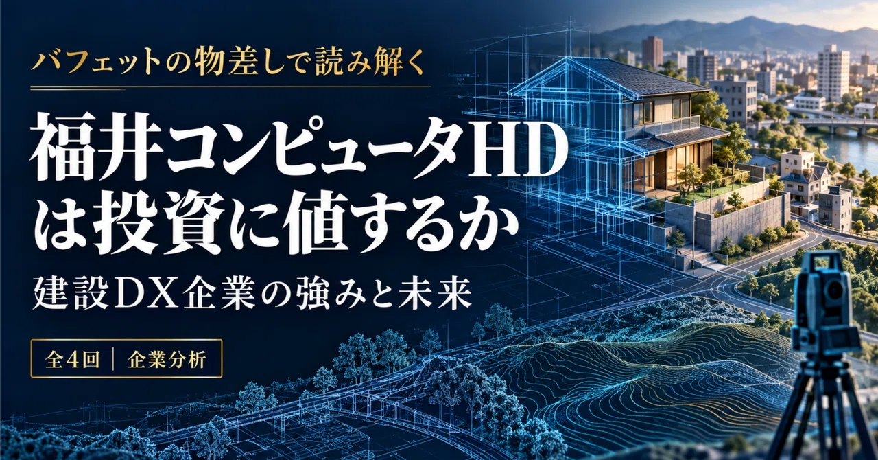 [Part 1] Is Fukui Computer HD Worth Investing In? Measuring a 