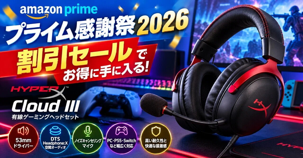 【新品未開封】レペゼン地球クラウドファンディングリターン品3点セット Amazonプライム感謝祭2026でゲーミングヘッドセット・HyperX Cloud III