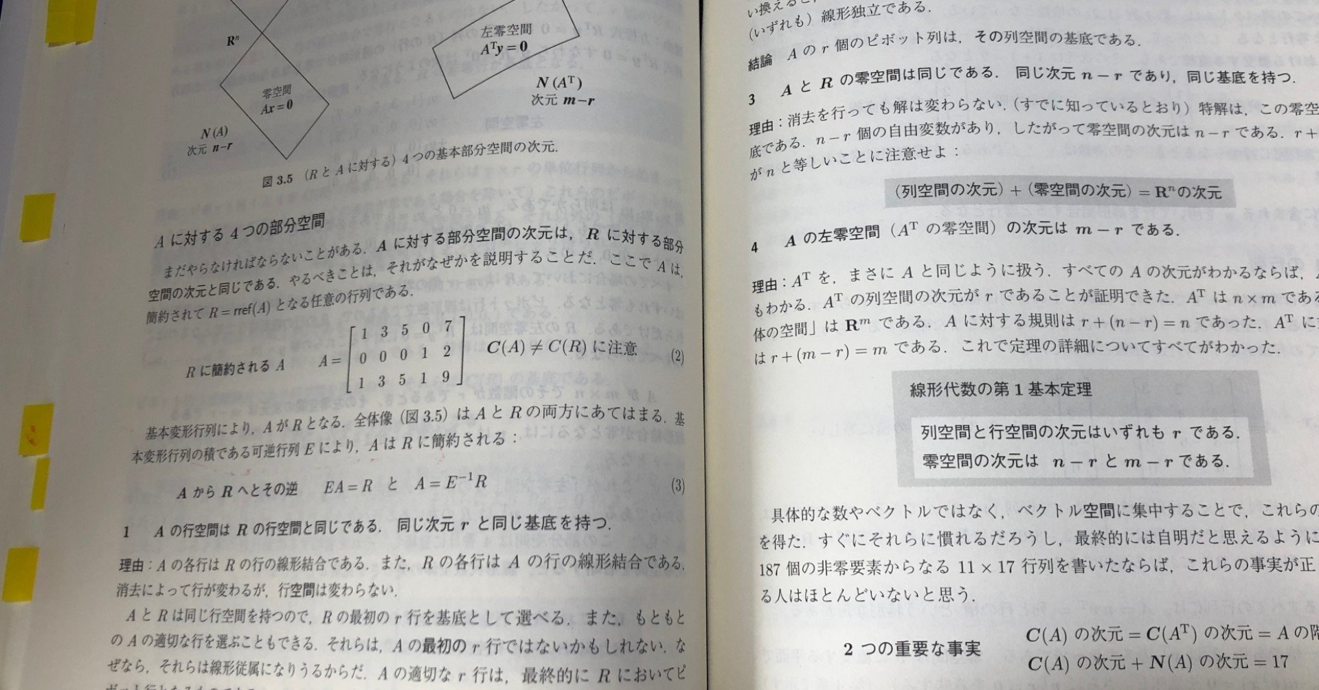 ストラング：線形代数イントロダクション｜数学徒