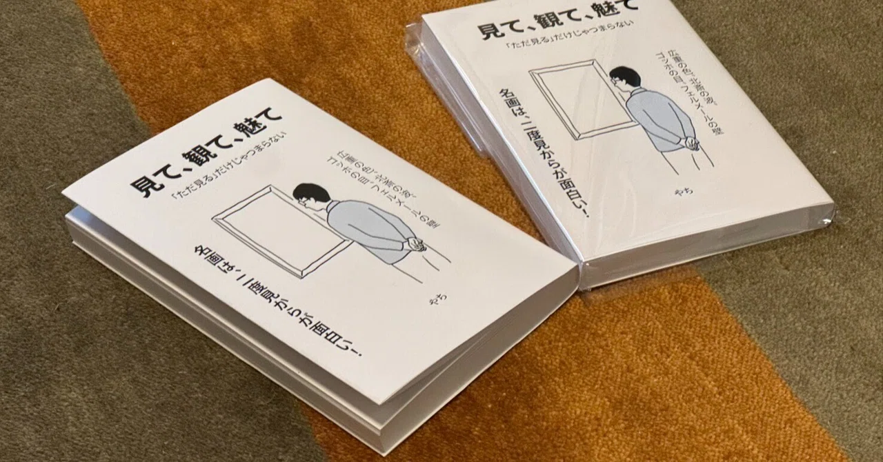ZINE完成🎉書評をAIに頼んだら、表紙の仕掛けを解説された｜本屋を