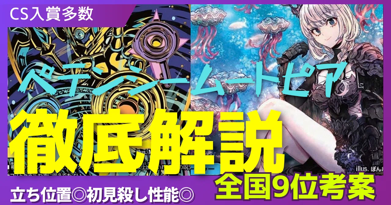 [New Concept Control Deck] Peten-Sea-Mutopia Explanation‼️｜かいこちゃん