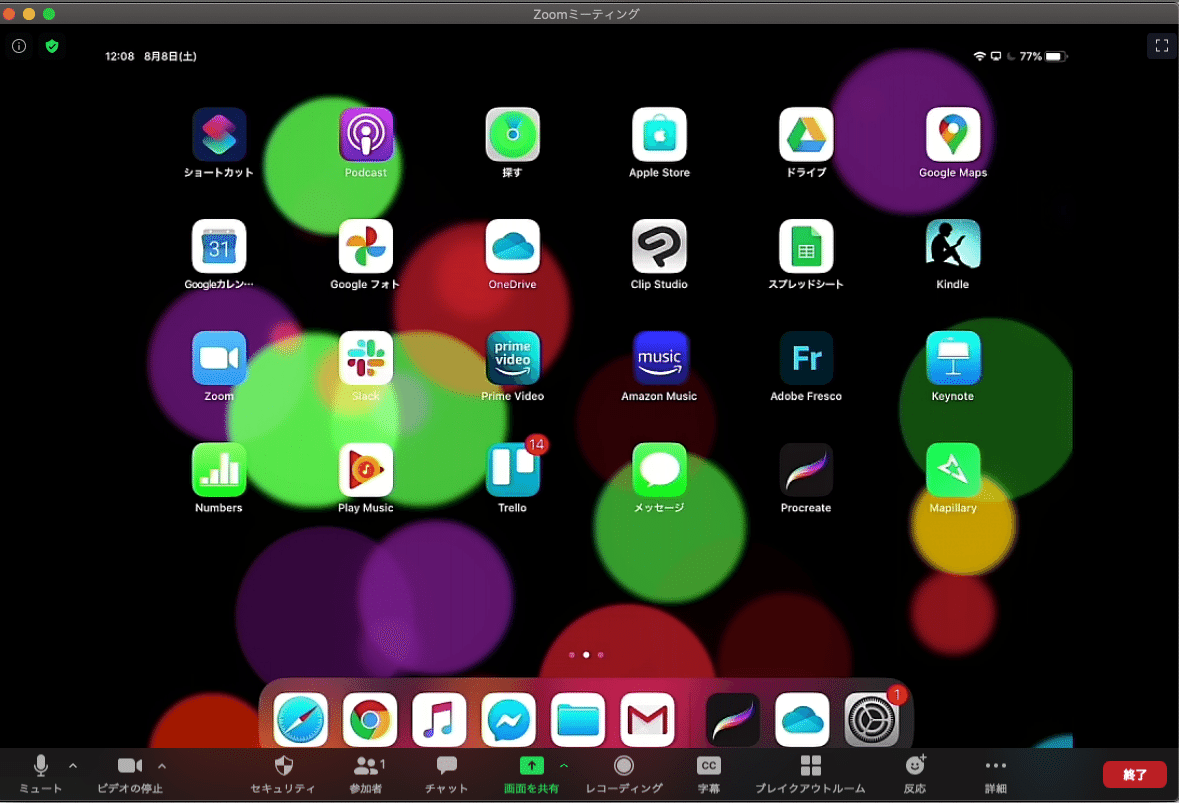 スクリーンショット 2020-08-08 12.08.30