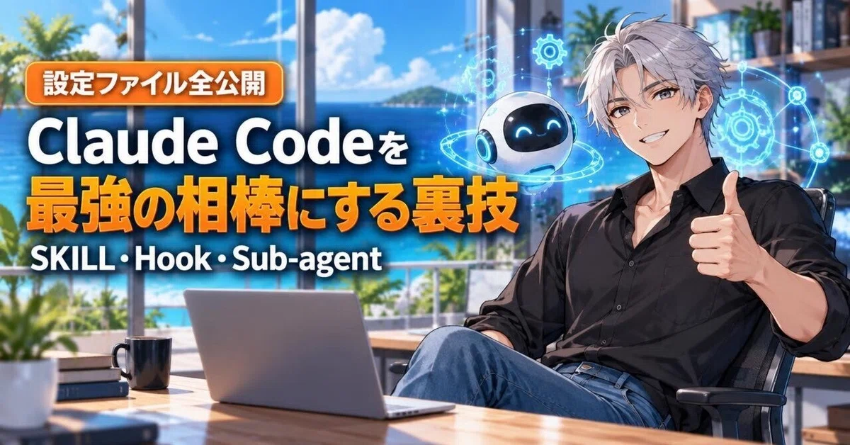 [Full Configuration File Reveal] The Secret Tricks to Make Claude Code ...