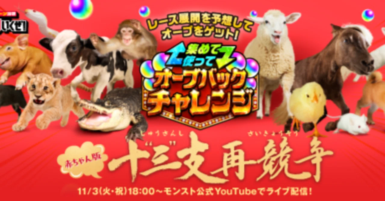 [Monster Strike] Zodiac Re-race Prediction｜SӦSUさん