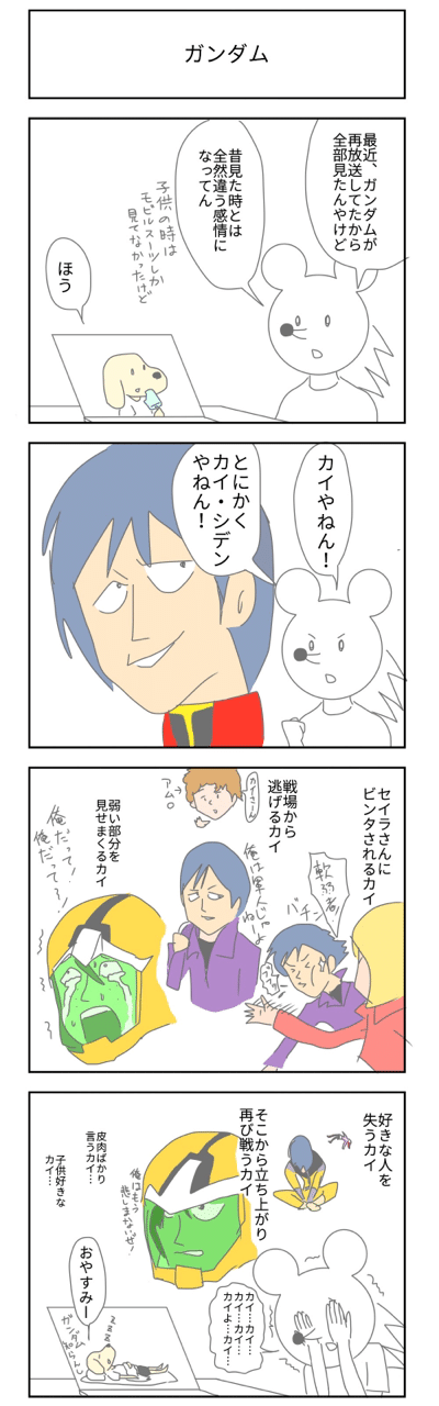 ガンダムのこと エッセイ まる Note