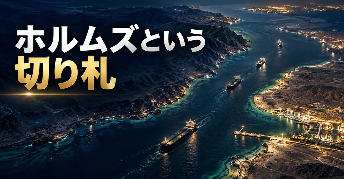 [International] The Trump Card Called Hormuz (2026.10.26)｜岡本編集部
