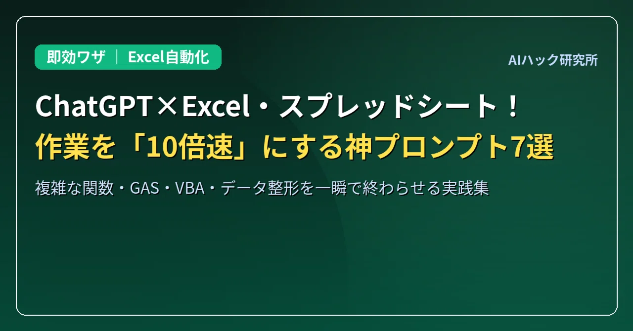 [Instant Copy-Paste] ChatGPT x Excel/Spreadsheets! 7 God-tier Prompts ...