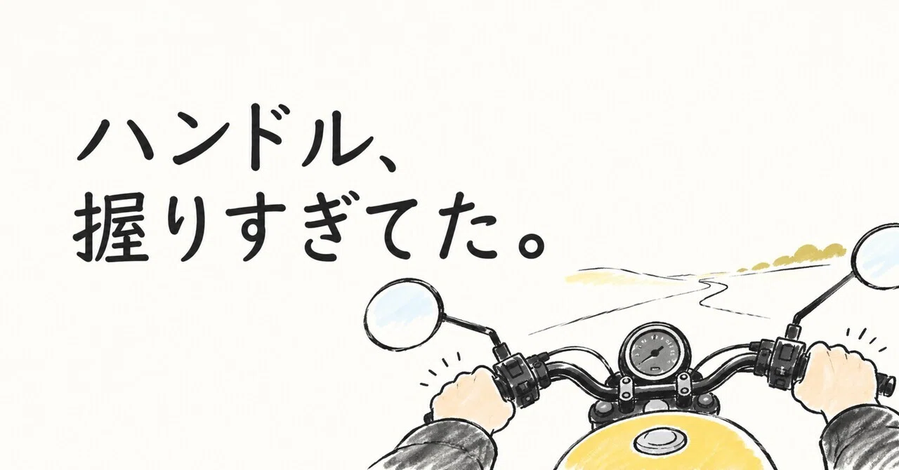 I was gripping the handlebars too tightly.｜伊藤啓司｜世界とのつきあい方