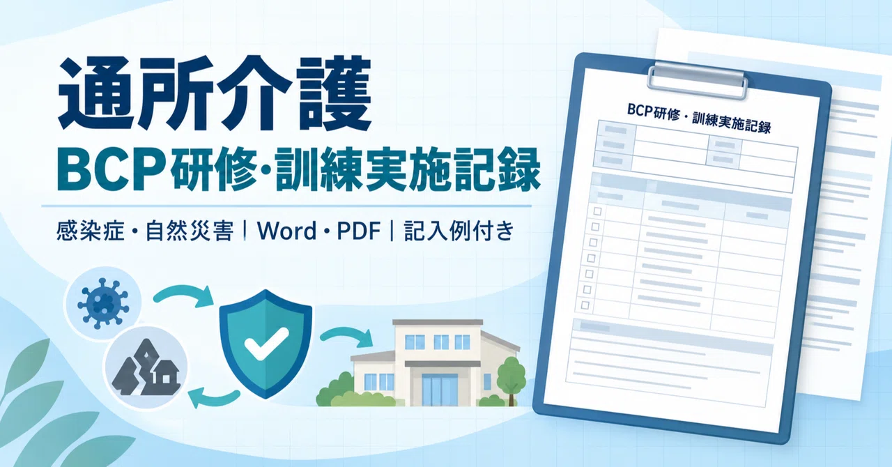 BCP Training and Drill Implementation Record Set for Outpatient Long ...