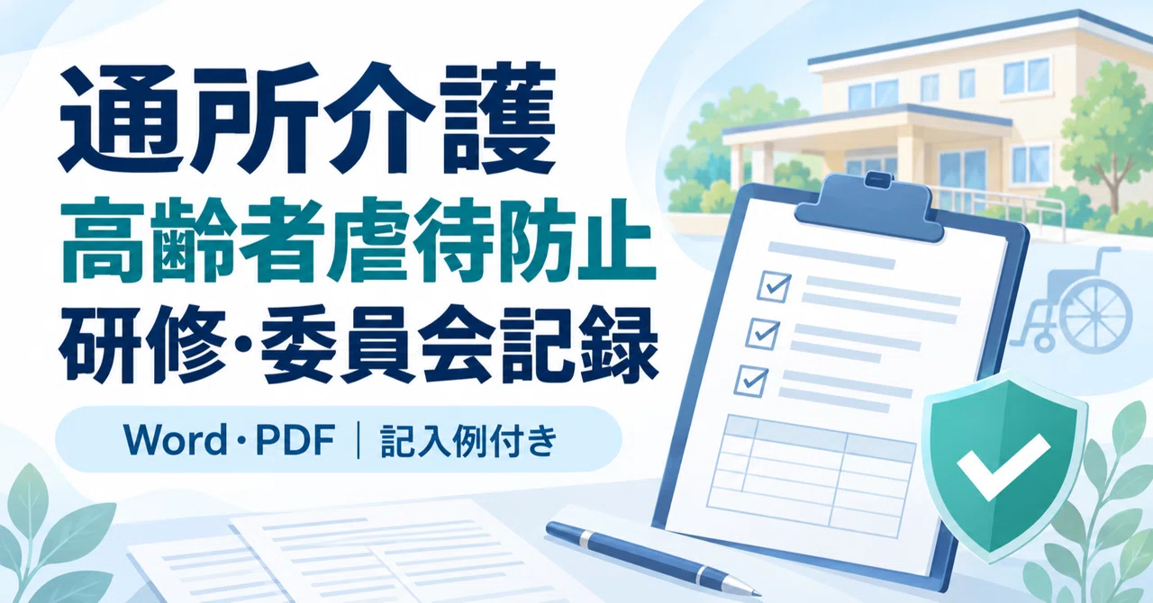 [Complete Set for Committees, Training, and Dissemination] Adult Day ...