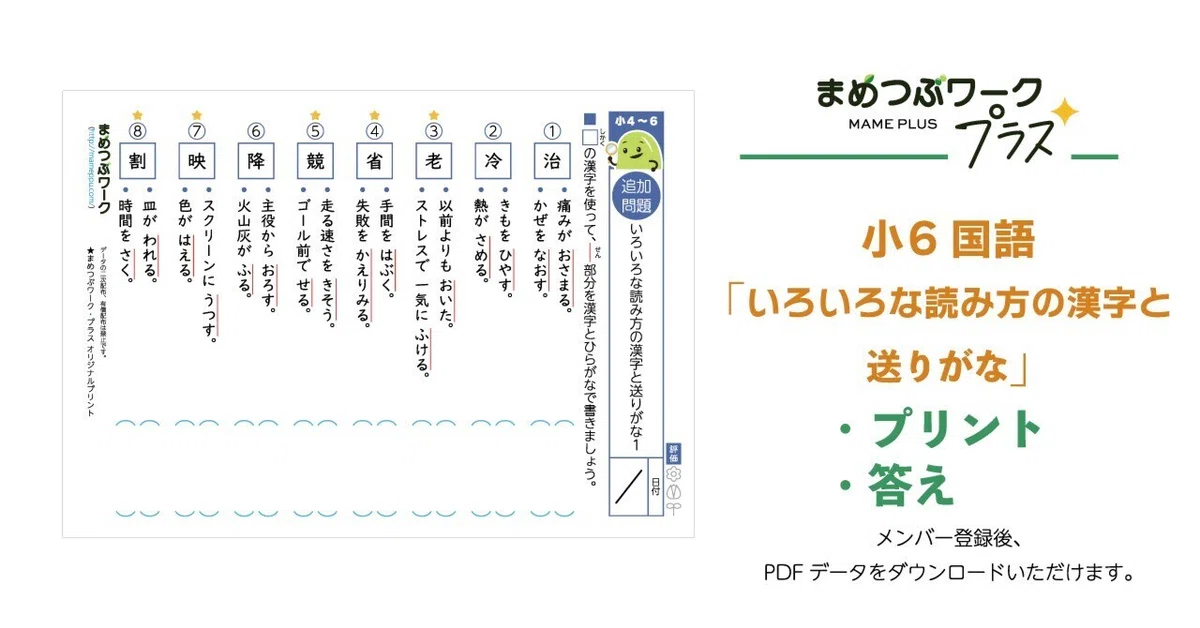プリント＆答え「小6・国語｜いろいろな読み方の漢字と送り仮名」(全6