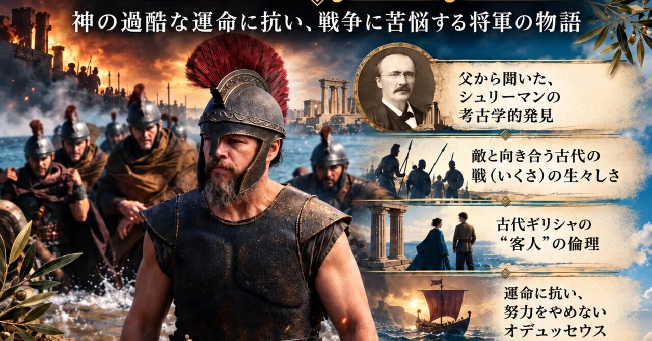 🇬🇷映画オデュッセイアの感想