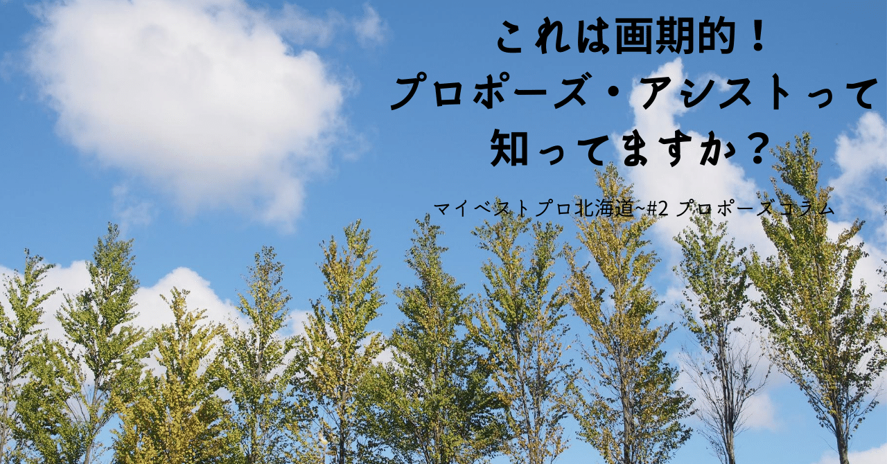 19 これは画期的 プロポーズ アシストって知ってますか プロポーズプロデューサー 山中淳一 愛の伝道師が語りたいこと Note 19 これは画期的 プロポーズ アシストって知ってますか プロポーズプロデューサー 山中淳一 愛の伝道師が語りたいこと Note