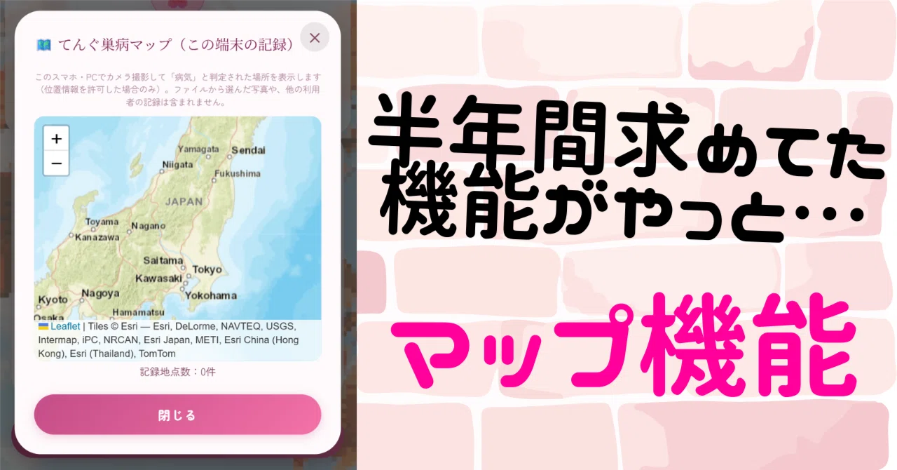 [Finally Complete!] Map Feature Ver.1 is ready🌸｜【公式】てんぐすん。