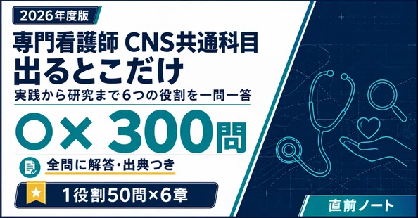 20％off】専門看護師 急性・重症患者看護セット｜直前ノート｜note