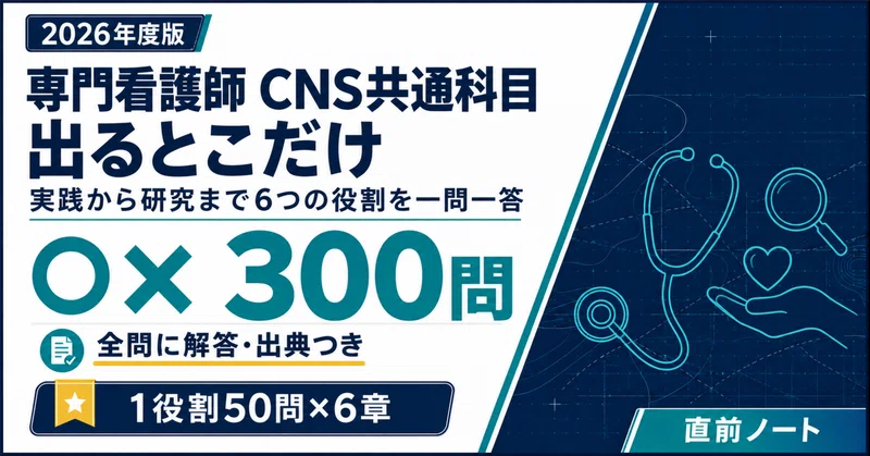 急性・重症患者看護専門看護師（CNS）課程 参考書26冊セット【裁断済み】 20％off】専門看護師 急性・重症患者看護セット｜直前ノート｜note