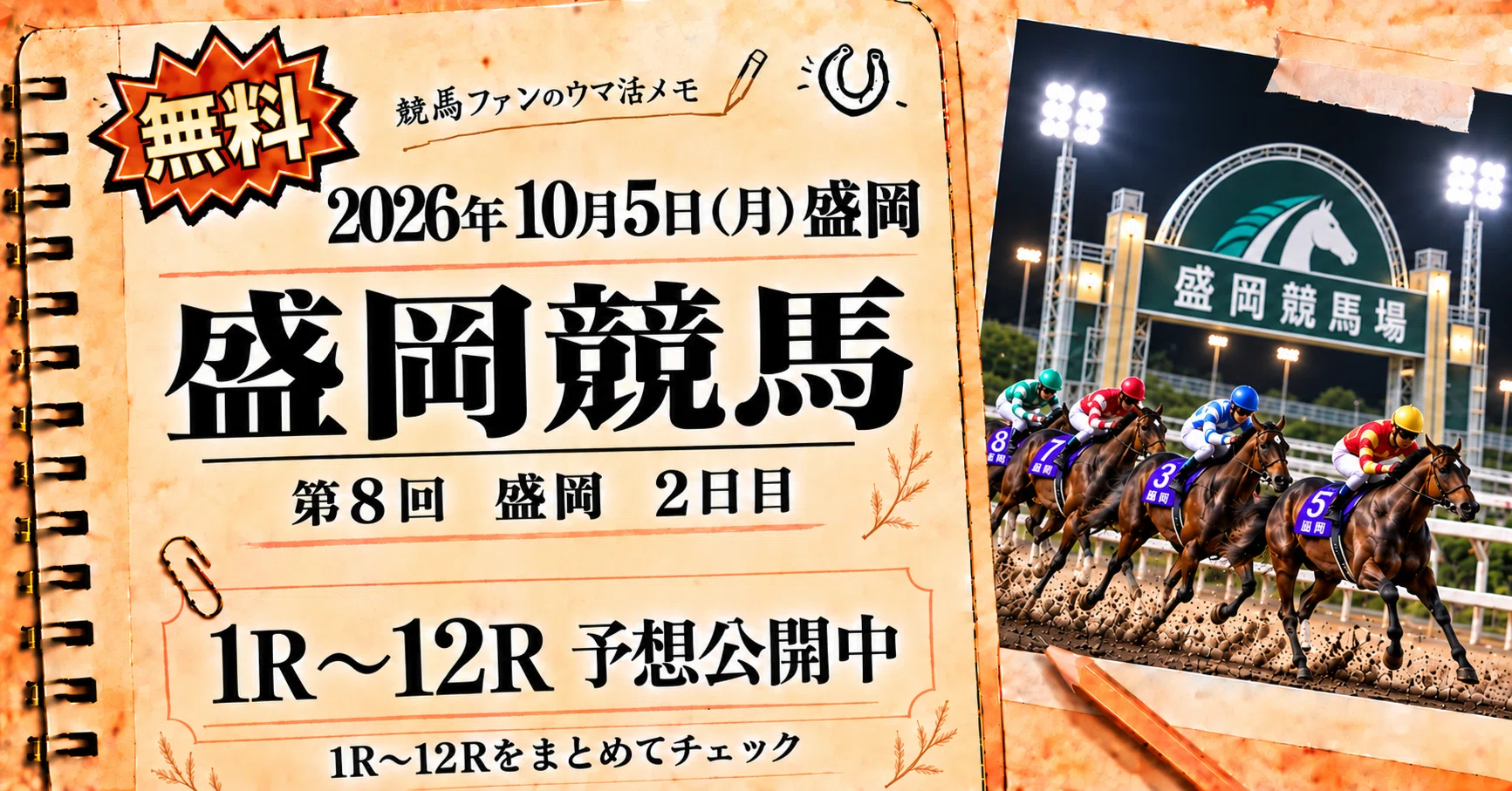 盛岡 競馬 予想