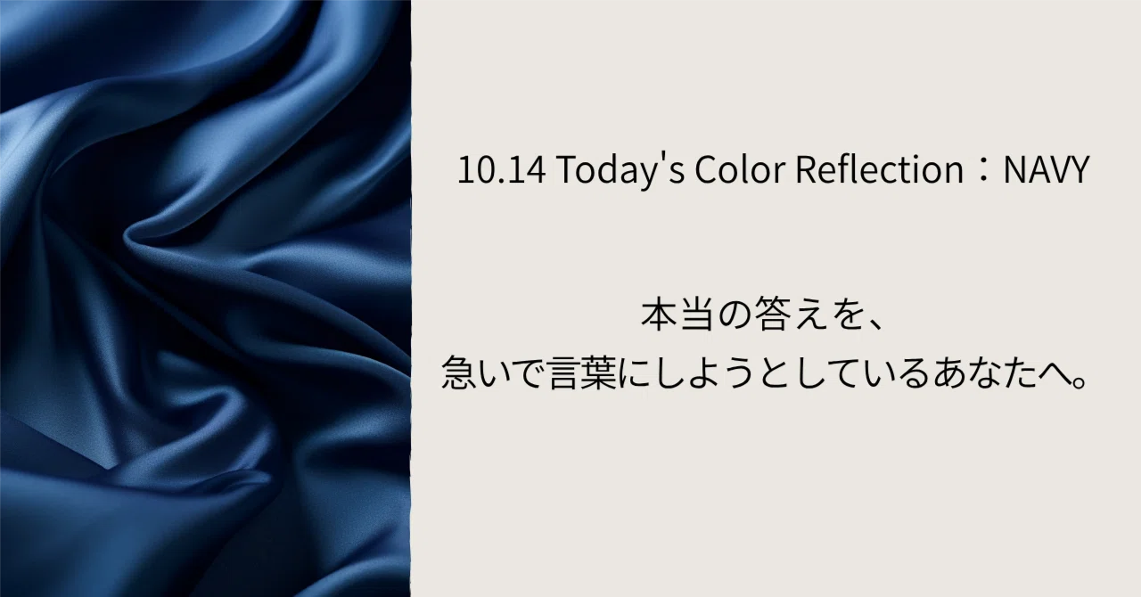 Color Reflection for 10/14: NAVY｜分析屋みきか