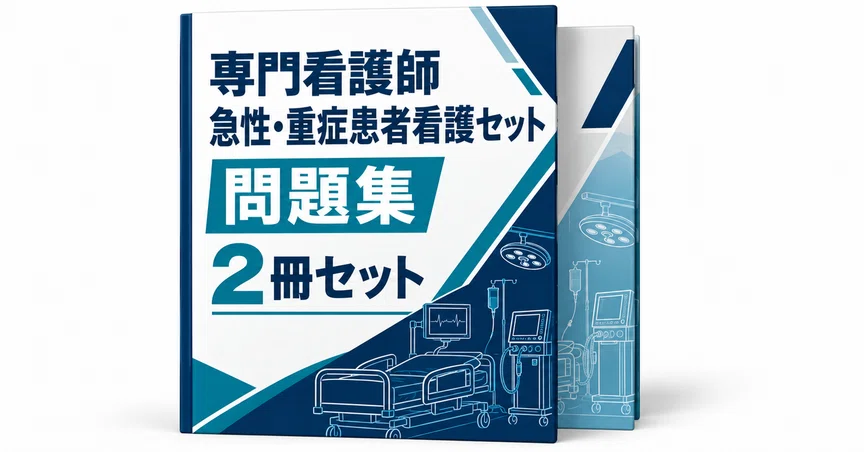 急性・重症患者看護専門看護師（CNS）課程 参考書26冊セット【裁断済み】 20％off】専門看護師 急性・重症患者看護セット｜直前ノート｜note