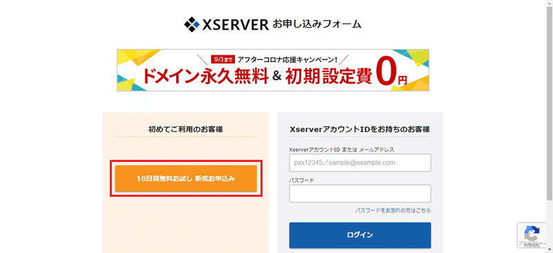 03_申し込み選択画面