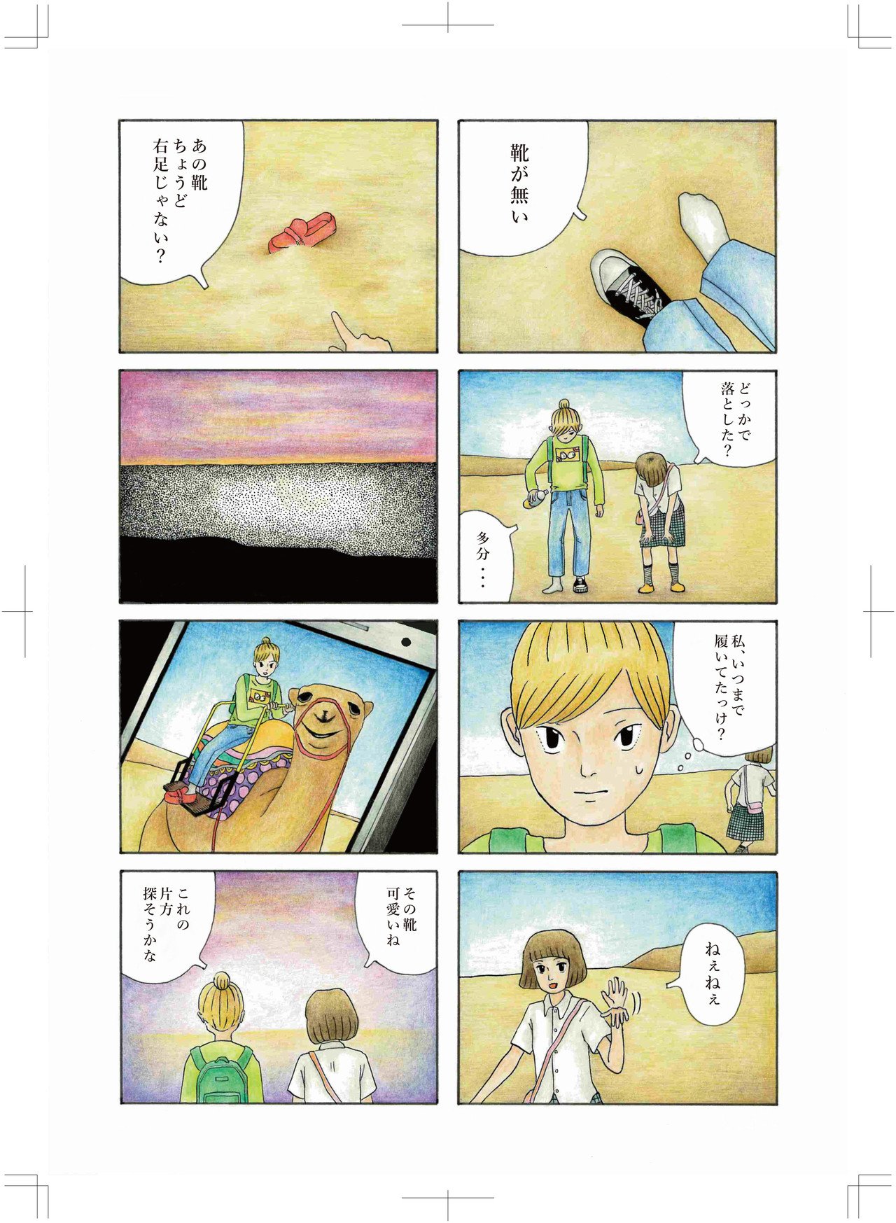 女の子砂丘 鳥取砂丘をテーマとした漫画 創業1971年 志賀書店 Note