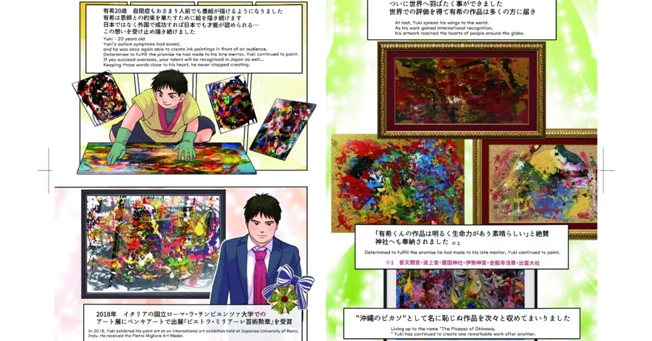 沖縄のピカソ小波津有希」幸運を呼ぶダウン症画家㊗️「沖縄のピカソ