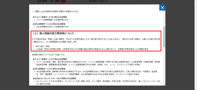 13_個人情報開示規約