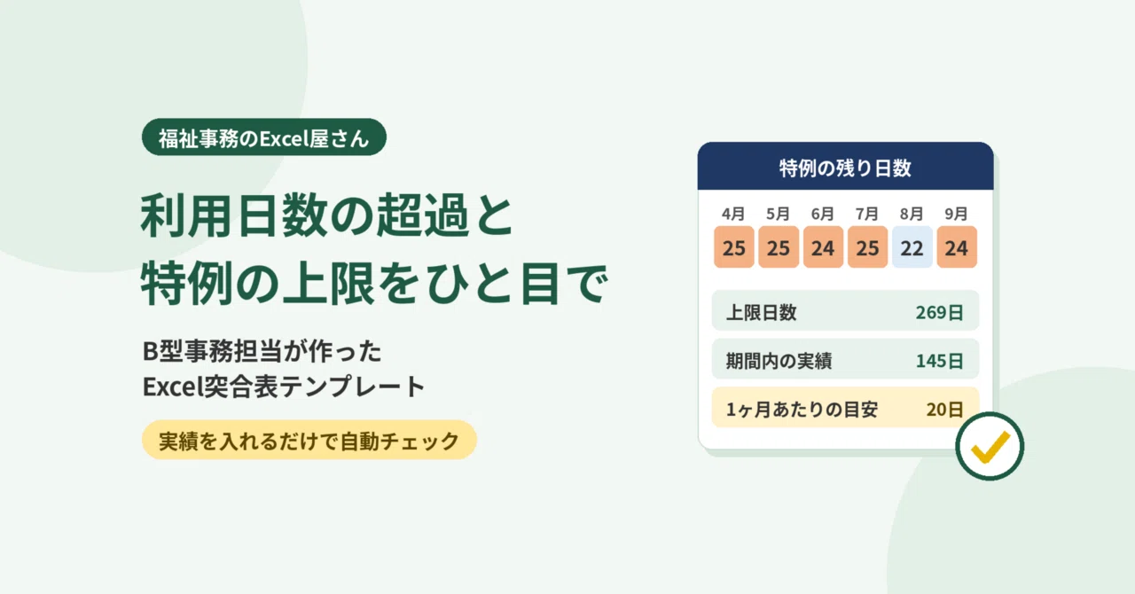 [Created by a Type B administrative staff member] Check for 