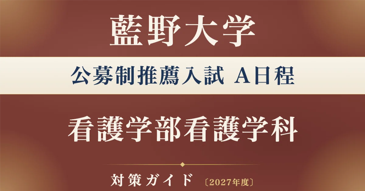 [Aino University] Publicly Recommended Entrance Examination Schedule A ...