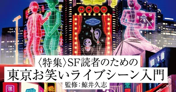 ハヤカワSF｜Hayakawa Books & Magazines（β）